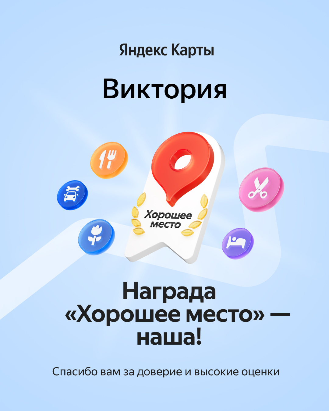 Яндекс карты - хорошее место!